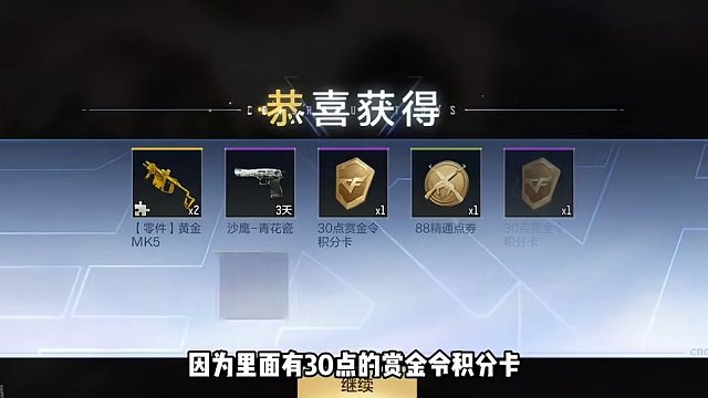 CF手游：开三个赛季的战区宝箱，一共开出900赏金令积分卡 #cf手游龙映山海 #CF手游