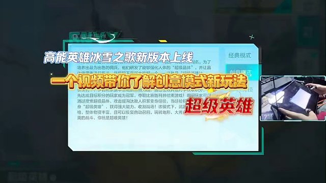 #高能英雄 #全新双英雄版本冰雪之歌 #王鹤棣打游戏的精神状态 新版本新模式—超级英雄模式 已经上线