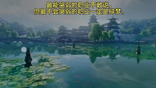 最能哭弱的职业不敢说，
但最不会哭弱的职业一定是碎梦。#逆水寒手游 #游戏日常 #游戏中的瞬间 #逆