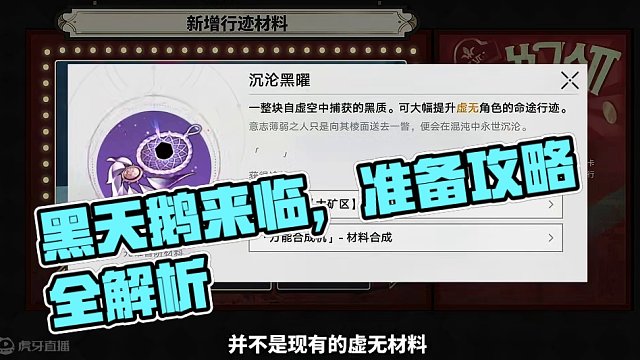 黑天鹅就要来了，需要提前做好哪些准备，黑天鹅遗器推荐，培养材料一览 #崩坏星穹铁道 #庸与神的冠冕 