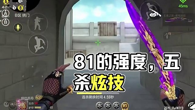 这个五杀，你们觉得是我的强度高一点还是81的强度高一点#2024cfml #2024cfm冠军杯