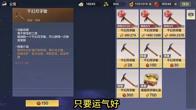 8毛钱就能买一个锄头！挖50次是最划算的！实在手痒的可以试试 #妄想山海 #山海经 #妄想山海三周年