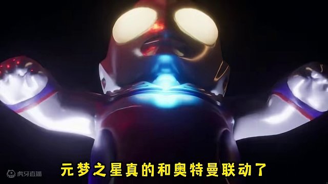 元梦之星：元梦之星和奥特曼联动啦 #元梦之星  #奥特曼 #元梦之星和奥特曼联动啦 #哪个奥特曼是你