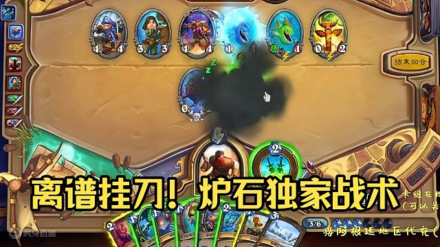 这斩杀线有点离谱了！#游戏流量风向标 #炉石传说 #游戏风向标