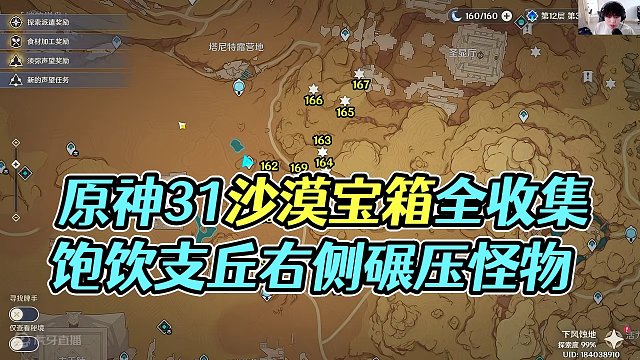【原神3.1】沙漠宝箱全收集 11.饱饮支丘右侧158-170#原神枫丹