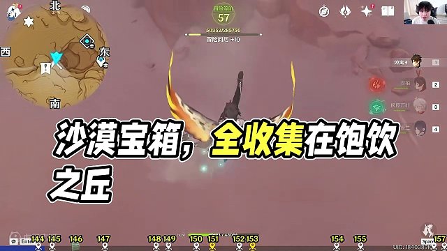 【原神3.1】沙漠宝箱全收集 10.饱饮之丘右侧144-157#原神枫丹
