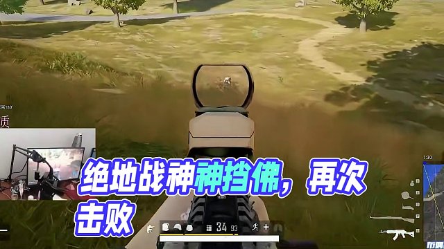 绝地战神再次，神挡弑神，佛挡弑佛 #绝地求生 #吃鸡日常 #战神 #steam游戏 #游戏