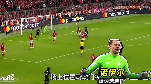 足坛伪球迷指南之“诺伊尔：3分钟带你快速了解德国最强门神！ #德甲 #足球的魅力 #遇见足球 #do