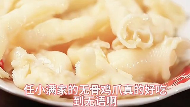 美味无骨鸡爪，柠檬酸辣口味，每一口都让你欲罢不能，口感嫩滑，吃起来超方便#无骨鸡爪 #酸辣无骨鸡爪 