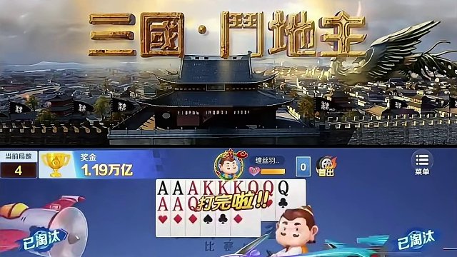 诸君请把哈哈哈打在给曹儿#途游斗地主 #斗地主 #煮酒论枭雄 #曹操斗地主 #三国斗地主