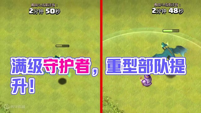 满级守护者学徒，血量提升30%真不是盖的！尤其是对重型部队的提升，效果十分显著！#部落冲突 #部落冲