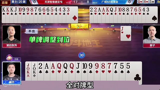 斗地主：掘开罕见高光诛仙局！至尊王炸怒气宣战！解说直呼太过瘾#斗地主残局 #斗地主的百种姿势 #斗地