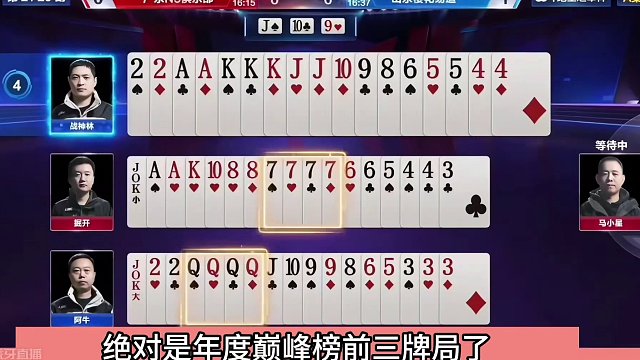 斗地主：掘开真的太神了！巅峰十佳封神高光局！解说直呼太厉害了#斗地主残局 #斗地主的百种姿势 #斗地