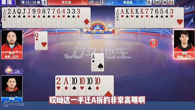 秀岩不愧是斗地主查理大帝，神拆A封神！太牛了#JJ斗地主