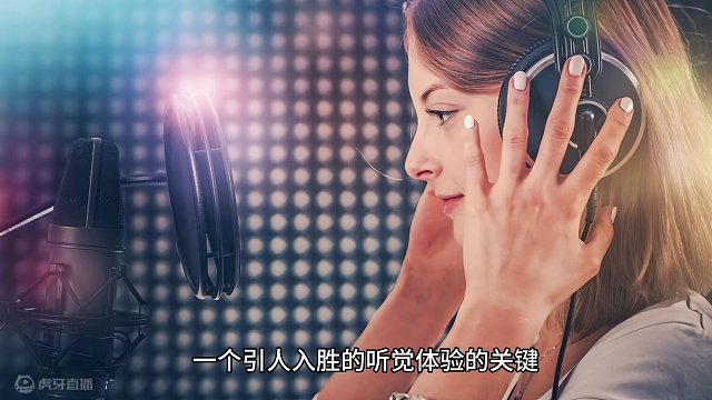张弛声音变现音乐和音效的协同方式