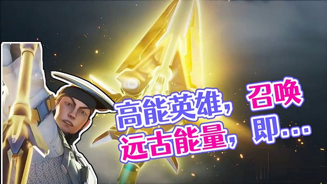 高能英雄首款至宝“腾龙脉冲”，1月30日即将上线！ 天象巨变，龙吟现世，来自大荒文明的神秘召唤...