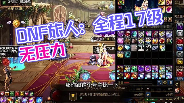 我最欧的时候也就连成15 这17是属于什么级别了..？#DNF旅人 #DNF劳力士