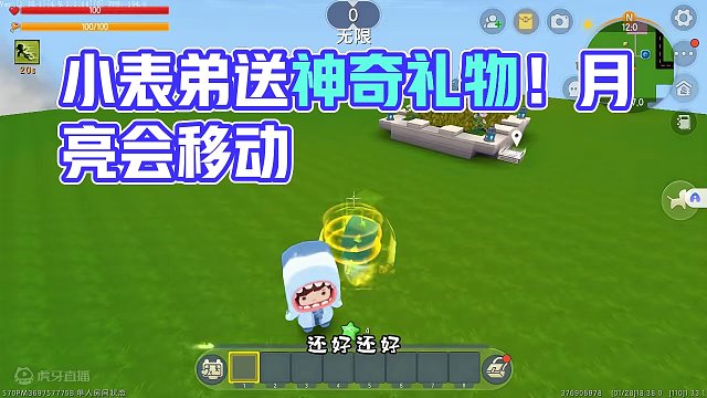 迷你世界：小表弟送的礼物不寻常，是一个会移动的月亮，真神奇 #迷你世界 #手游 #小乾解说 #小乾迷