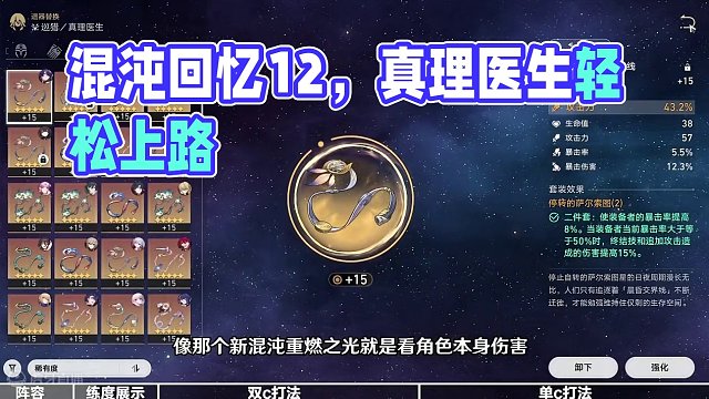 【星穹铁道】1.6混沌回忆12（藏于深空之秘）真理医生版本 （1）#庸与神的冠冕 #崩坏星穹铁道 #