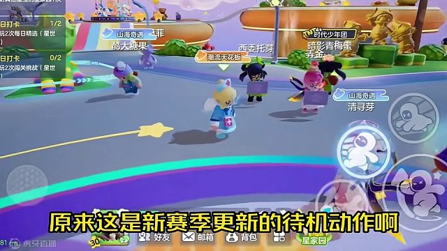 新赛季平板待机动作你爱了吗……