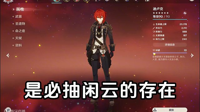 平民玩家的下落攻击天选账号，是否该抽闲云？#原神枫丹 #闲云 #嘉明 #迪卢克 #魈