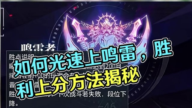 如何光速上鸣雷 鸣雷真是太好上了，学完的宝子们还不赶快上鸣雷！