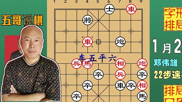 排局日历《１月２９日》