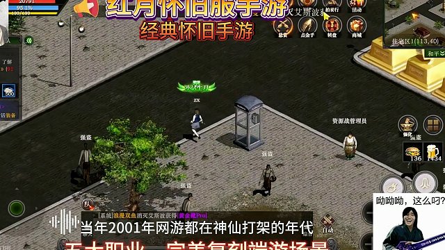 红月怀旧服手游：经典怀旧手游，五大职业，完美复刻端游场景！