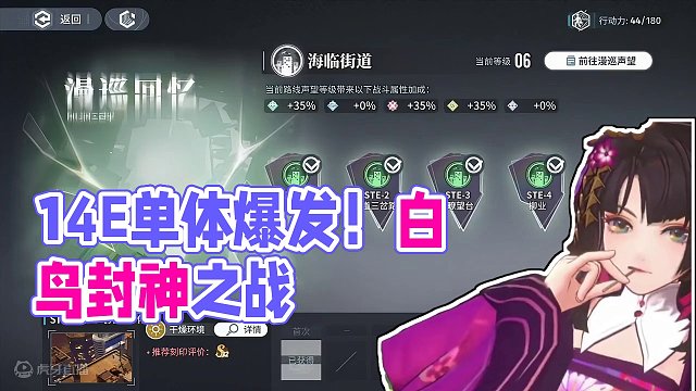 【白荆回廊】1.4E单体爆发！D5柳叶平民白鸟封神之战 #白荆回廊 #特别荆神 #白荆回廊开服 #白