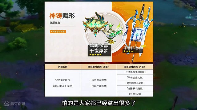 【原神】4.4上半四星陪跑官宣，预下载已开，真祭礼太美！#原神 #原神攻略 #原神枫丹 #蔷薇与铳枪