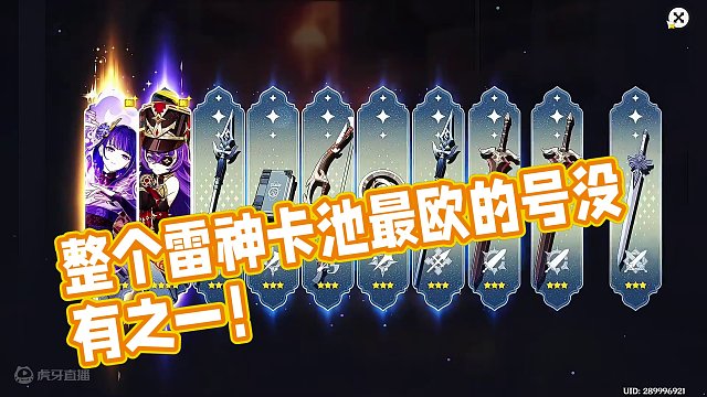 整个雷神卡池最欧的号没有之一…