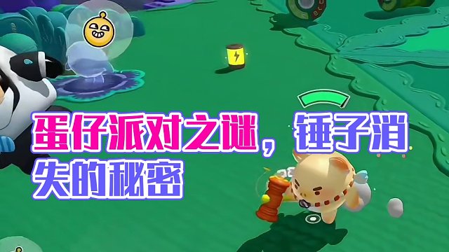 我锤子怎么不见了呜呜#蛋仔岛过蛋仔年 #蛋仔派对 #游戏内容风向标