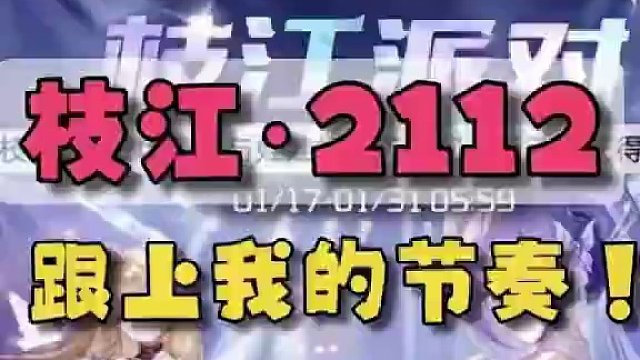 #星球重启 #星球重启养生模式 《星球：重启》：枝江·2112联动地图让我们白嫖党直接起飞！跟上节奏