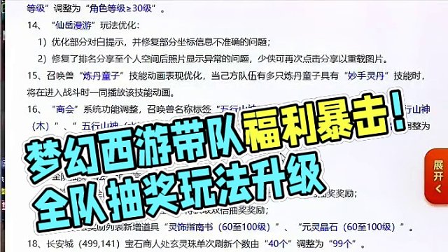 #梦幻西游电脑版 #梦幻西游 #梦幻西游创梦计划 这次策划放大招了！散人的福利，带队的福音！