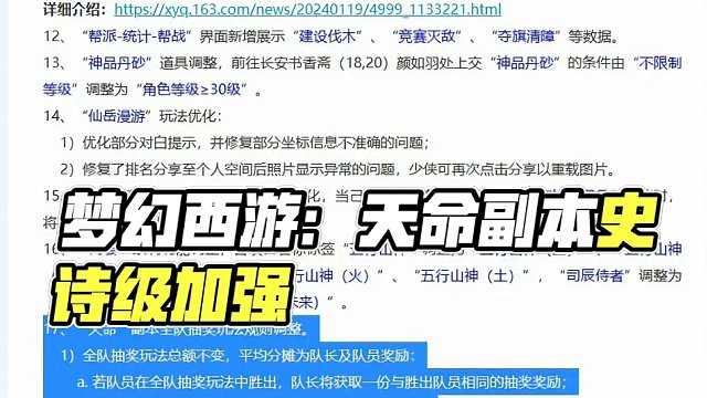 天命副本奖励加强#梦幻西游电脑版 #梦幻西游 #梦幻西游创梦计划