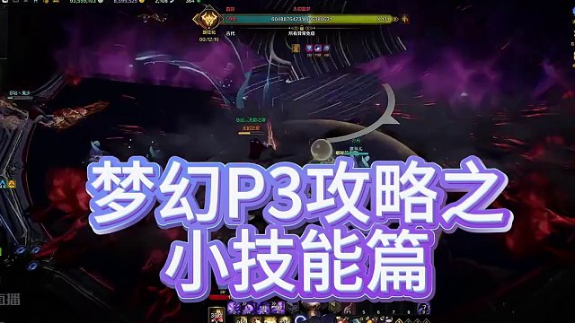 命运方舟-普通梦幻P3攻略之小技能篇 #命运方舟 #命运方舟梦幻降临