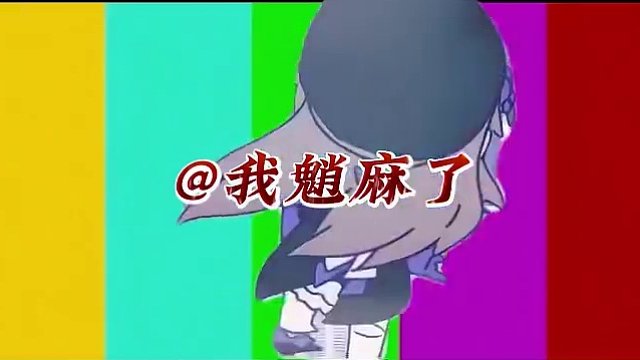 还挺合适的哈哈哈#庸与神的冠冕 #崩坏星穹铁道