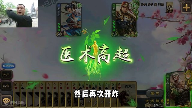 马哥神黄盖真会玩啊！#三国杀
