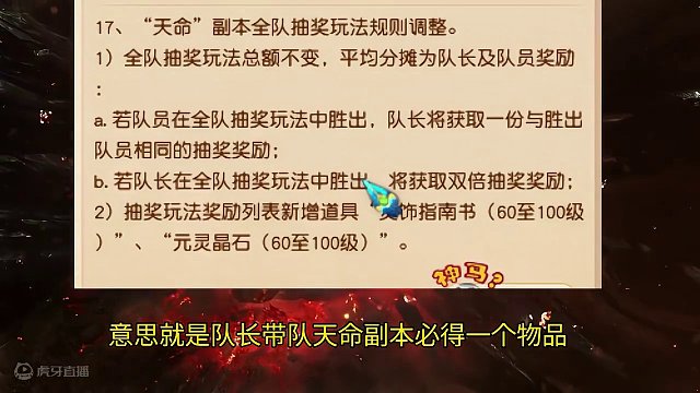 梦幻西游大改利好公告解读，梦幻天命副本抽奖机制1月30日公告 #梦幻西游 #梦幻西游电脑版 #梦幻西