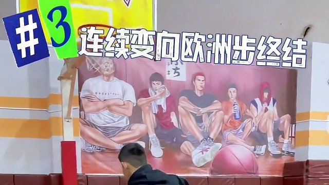 #篮球 #日常训练 #一分钟干货教学 
终结能力强化
｜前后绕桩半勾手终结
｜运球s绕桩炸球转身
｜