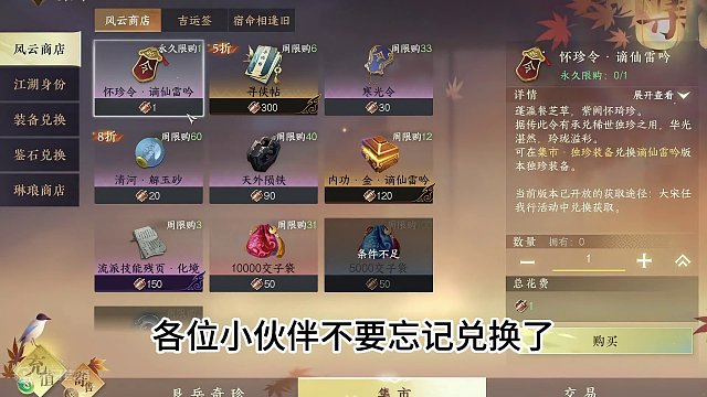 #逆水寒手游 来了来了第二个怀珍令！#逆水寒手游攻略 #大宋春晚 #来袭吧寒潮