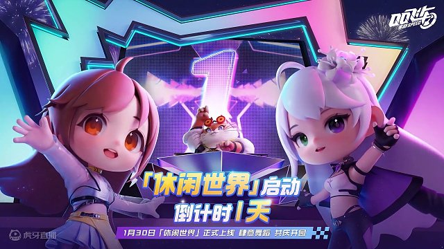 休闲区舞蹈模式到底能干些啥？
#QQ飞车手游 #QQ飞车手游休闲世界 #游戏流量风向标