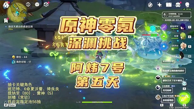 4.4原神零氪深渊挑战，第五天！原神极速版#原神枫丹 #原神 #原神攻略