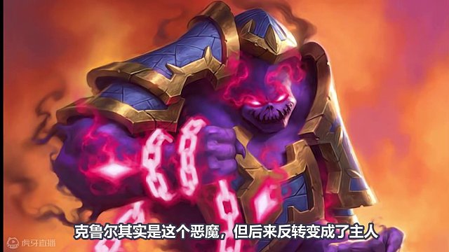 【251】只看原画就会看错的橙卡！炉石橙卡小故事251唤魔者克鲁尔 #炉石传说 #炉石橙卡小故事