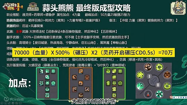 元气骑士前传 蒜头熊熊毕业版保姆攻略#元气骑士前传  #元气骑士前传攻略  #元气骑士前传德鲁伊 #