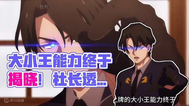 至高之牌的大小王能力终于迎来揭露！ #动漫解说  #二次元  
