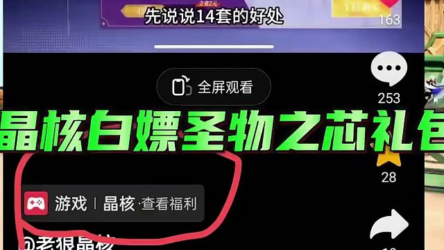 挑战赛第二季，晶核白嫖圣物之芯礼包、月卡#晶核 #杨幂代言晶核
