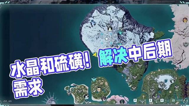 中后期特别缺乏的水晶、硫磺这些点位成堆成堆的 #幻兽帕鲁 #steam游戏