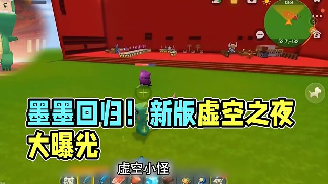 迷你世界：新版虚空之夜！墨墨回归的秘密！诉说不更新迷你原因 #迷你世界 #新版本 #墨墨 #秘密 #