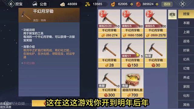 给14000羽片大佬挖宝 6.3万黄玉不出2个大保底不停手 沉浸式挖宝 #妄想山海 #山海经 #手机